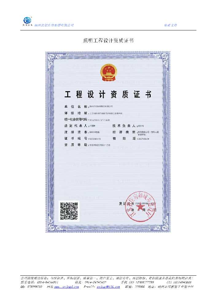 建宁县照明工程设计资质证书