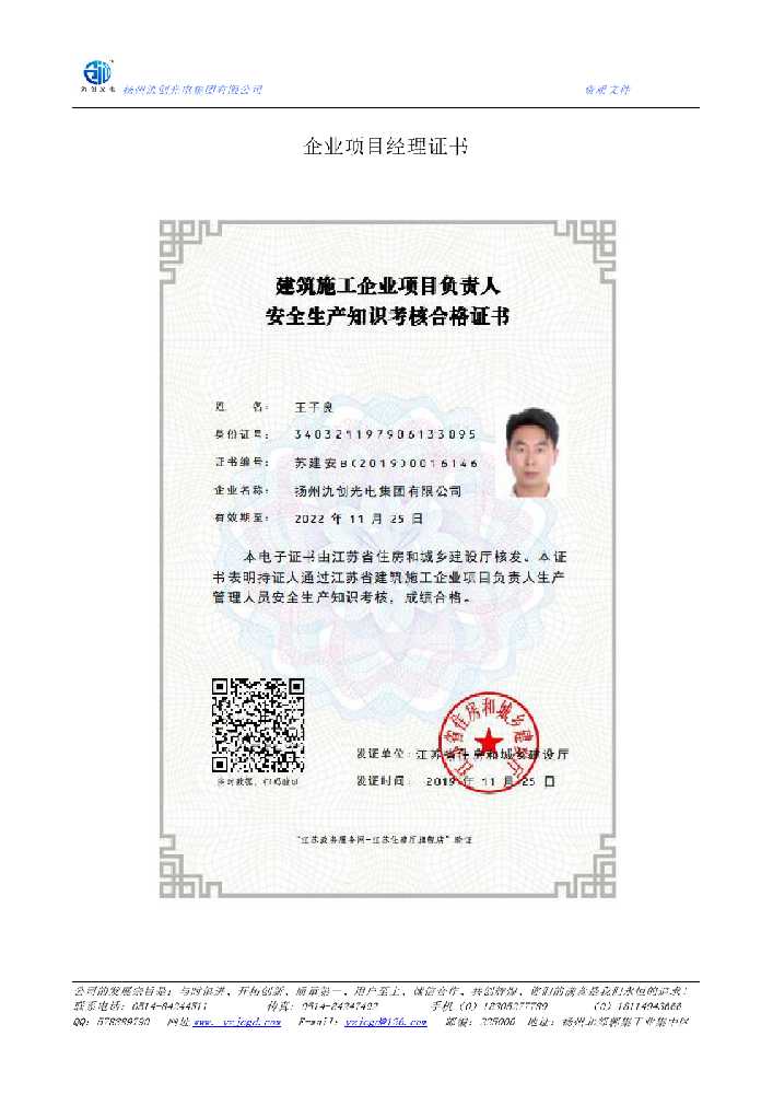 建宁县企业项目经理证书