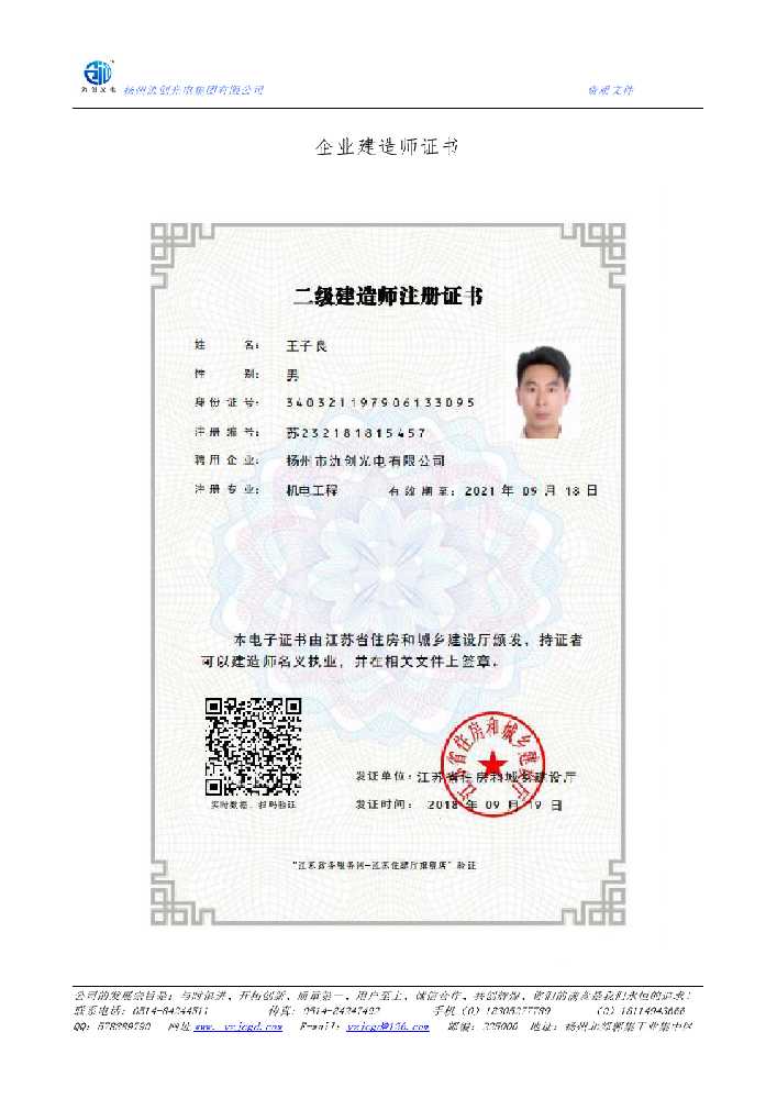 建宁县企业建造师证书