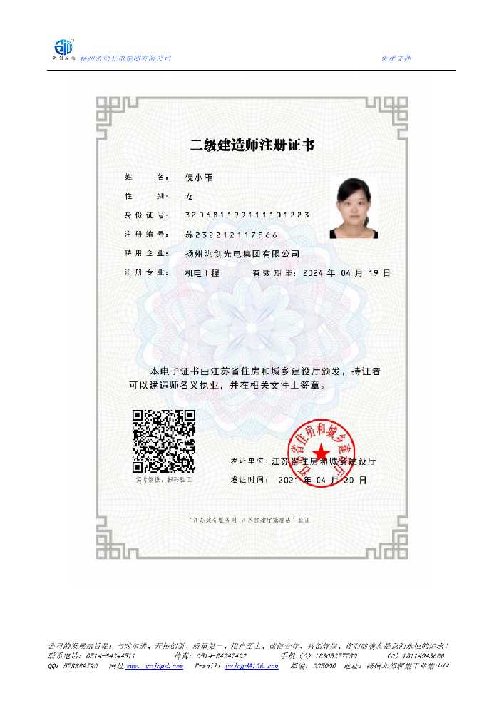建宁县二级建造师注册证书