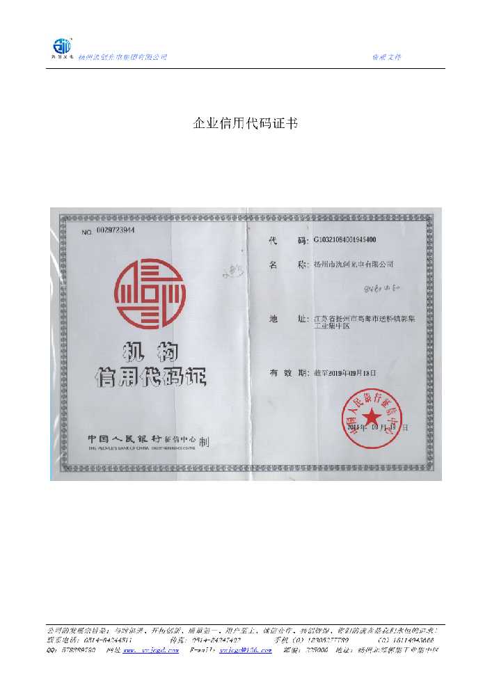 建宁县企业信用代码证书